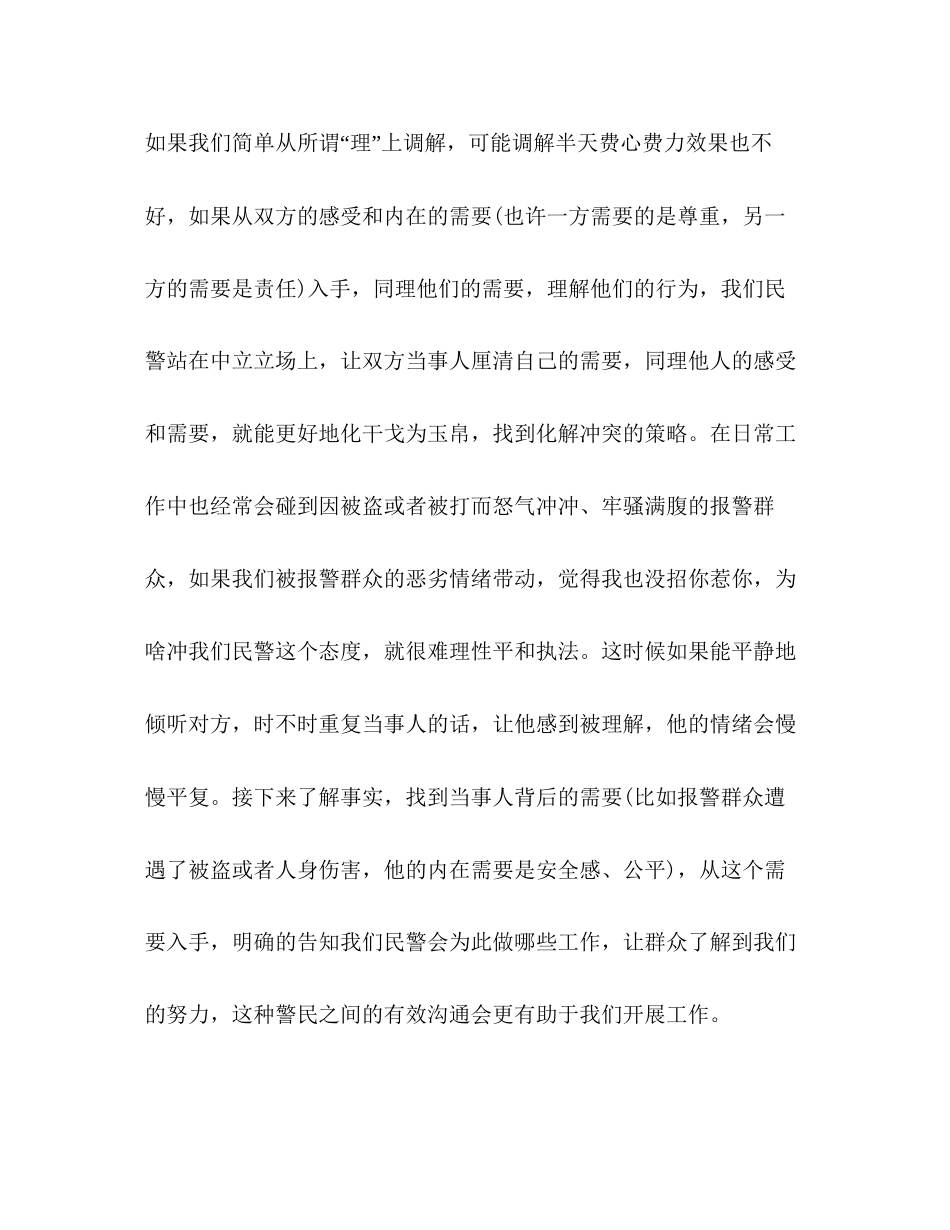 2023公安干警参加心理健康研讨培训班心得体会.docx_第2页