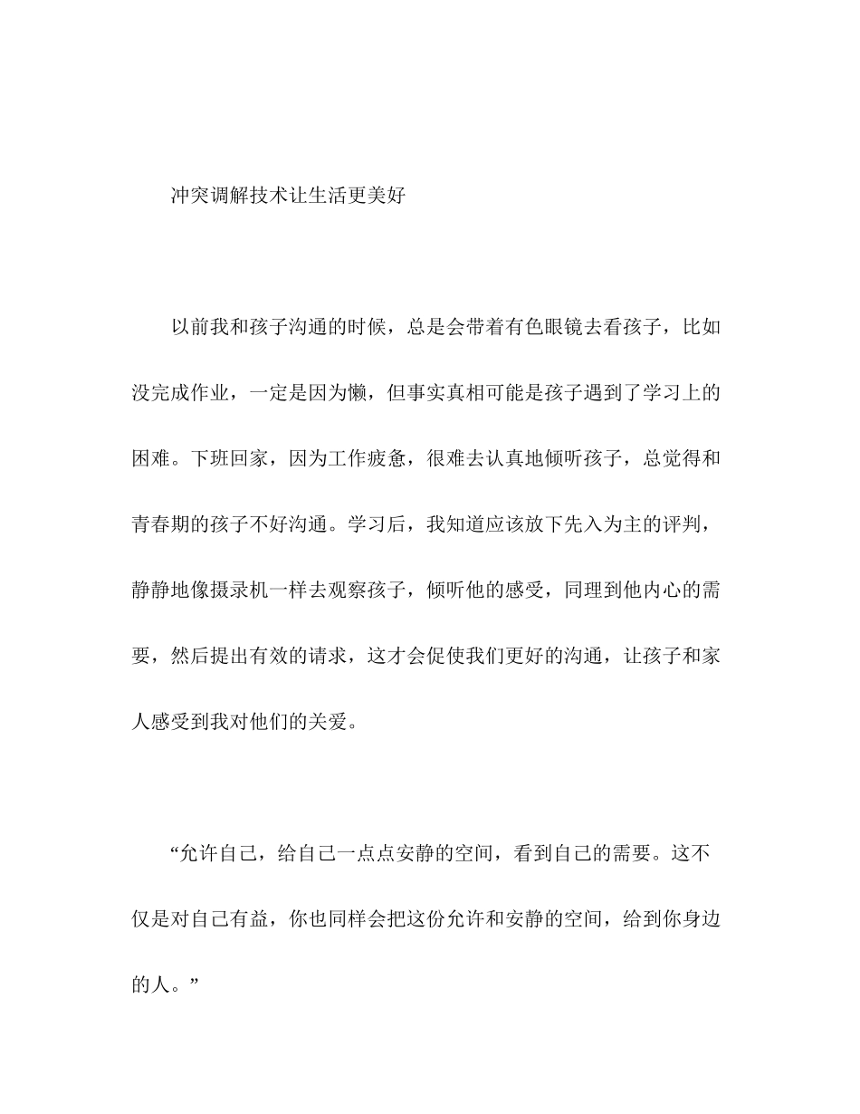 2023公安干警参加心理健康研讨培训班心得体会.docx_第3页