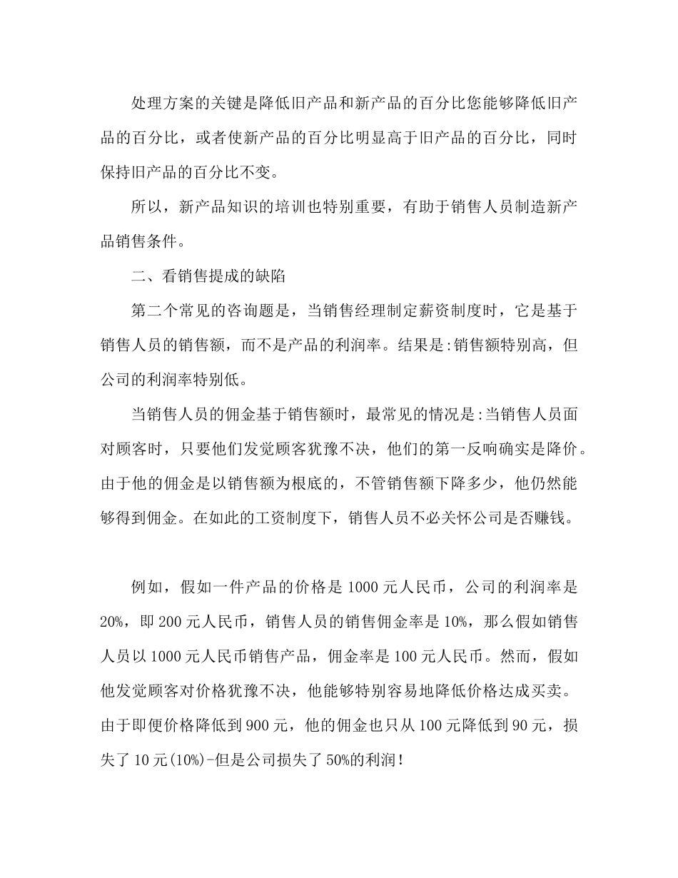 2023公司销售员个人新年销售参考计划.docx_第2页