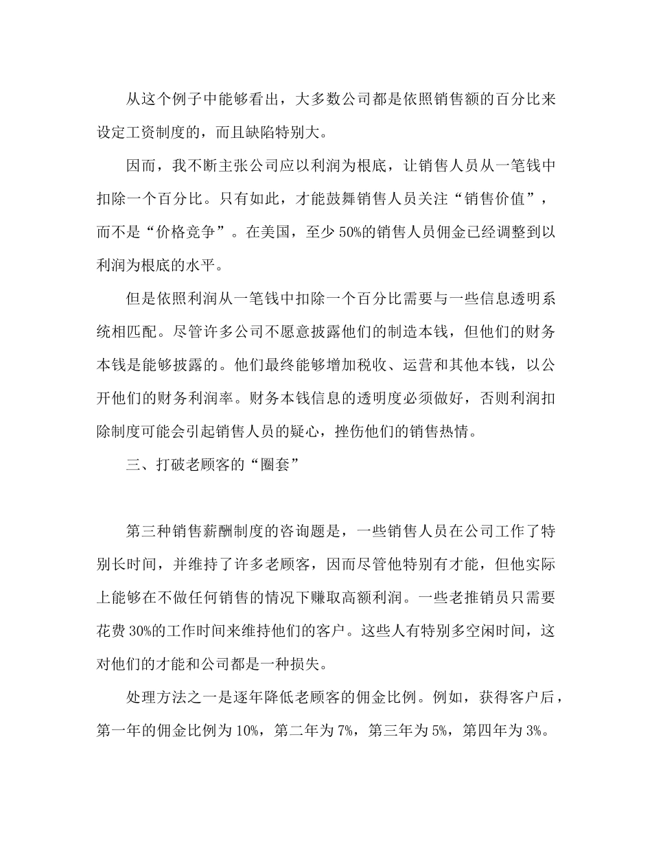 2023公司销售员个人新年销售参考计划.docx_第3页