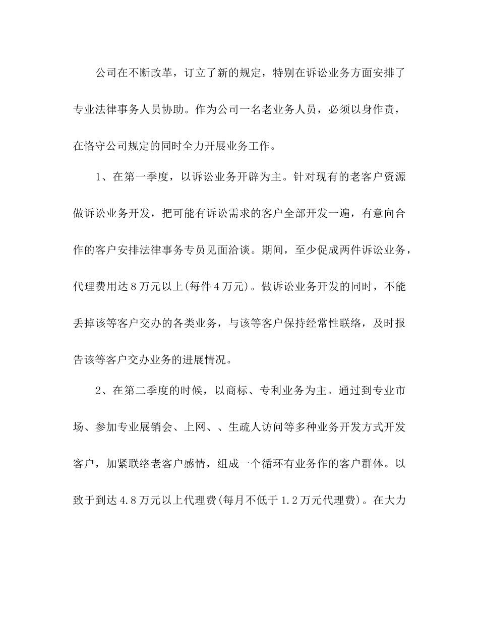 2023公司老员工年度工作参考计划范文.docx_第2页