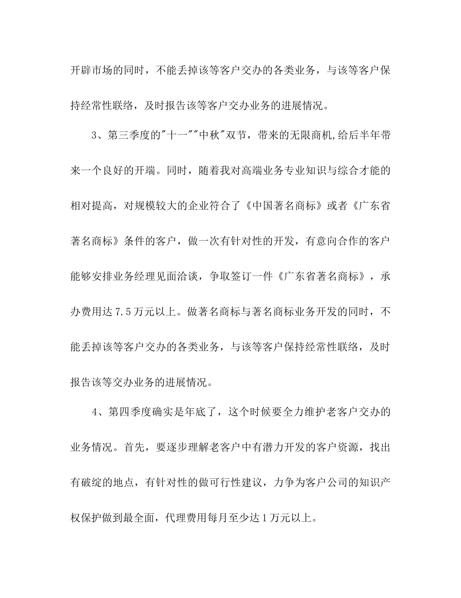 2023公司老员工年度工作参考计划范文.docx_第3页