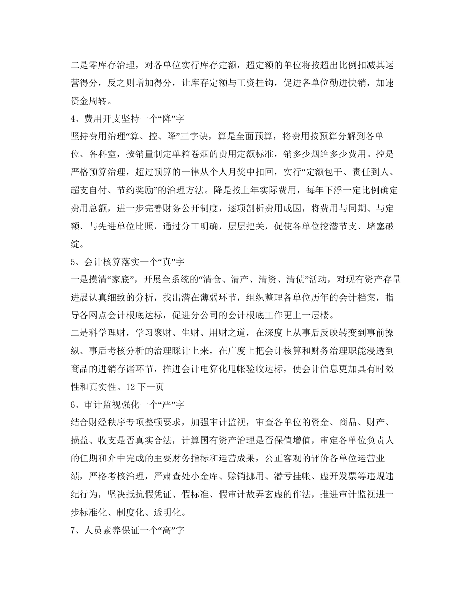 2023公司财会部个人工作参考计划范文.docx_第2页