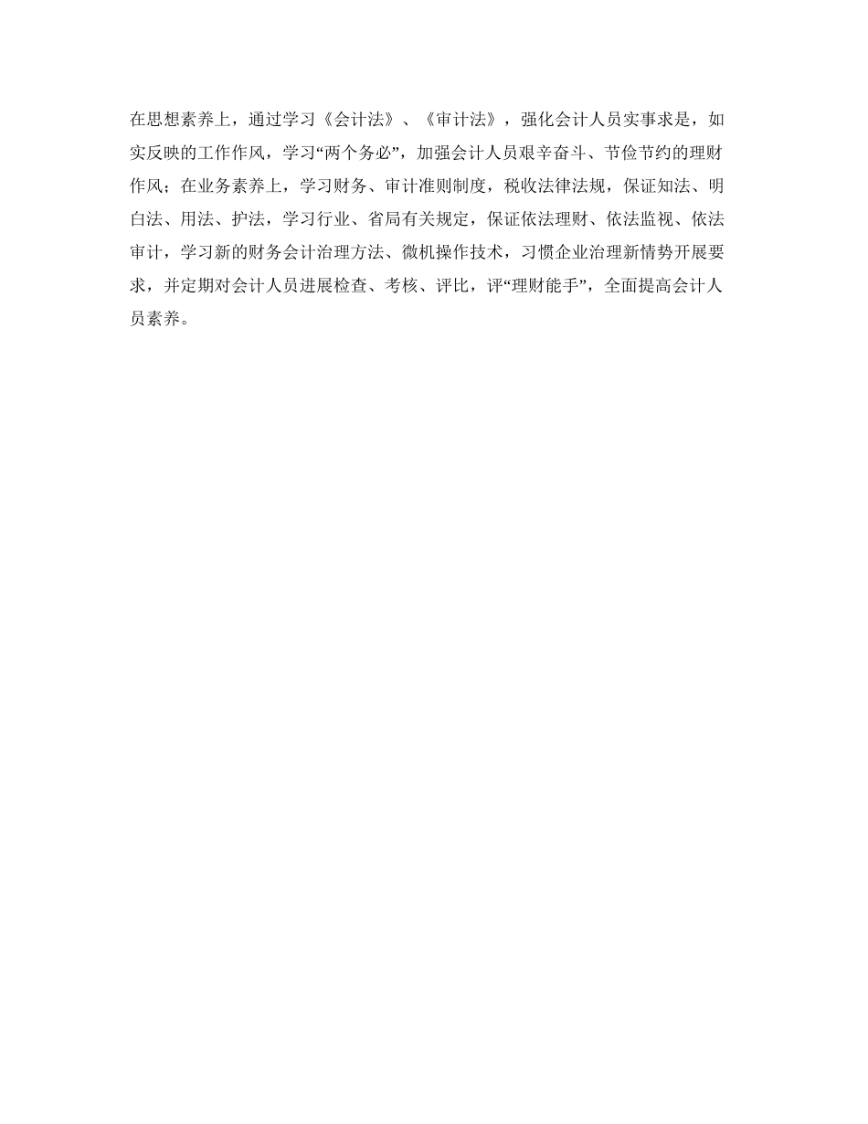 2023公司财会部个人工作参考计划范文.docx_第3页