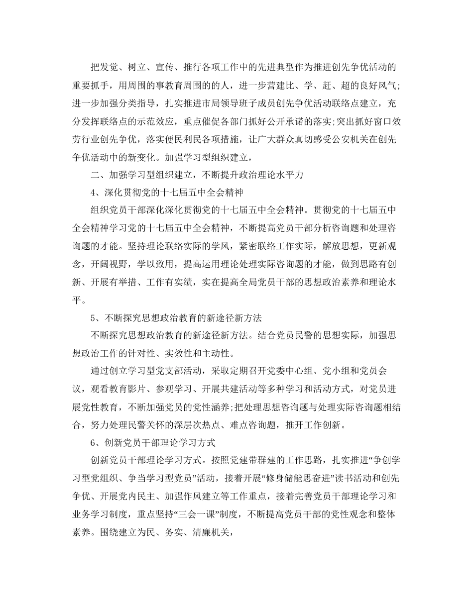 2023公安局工作参考计划范文5篇.docx_第2页