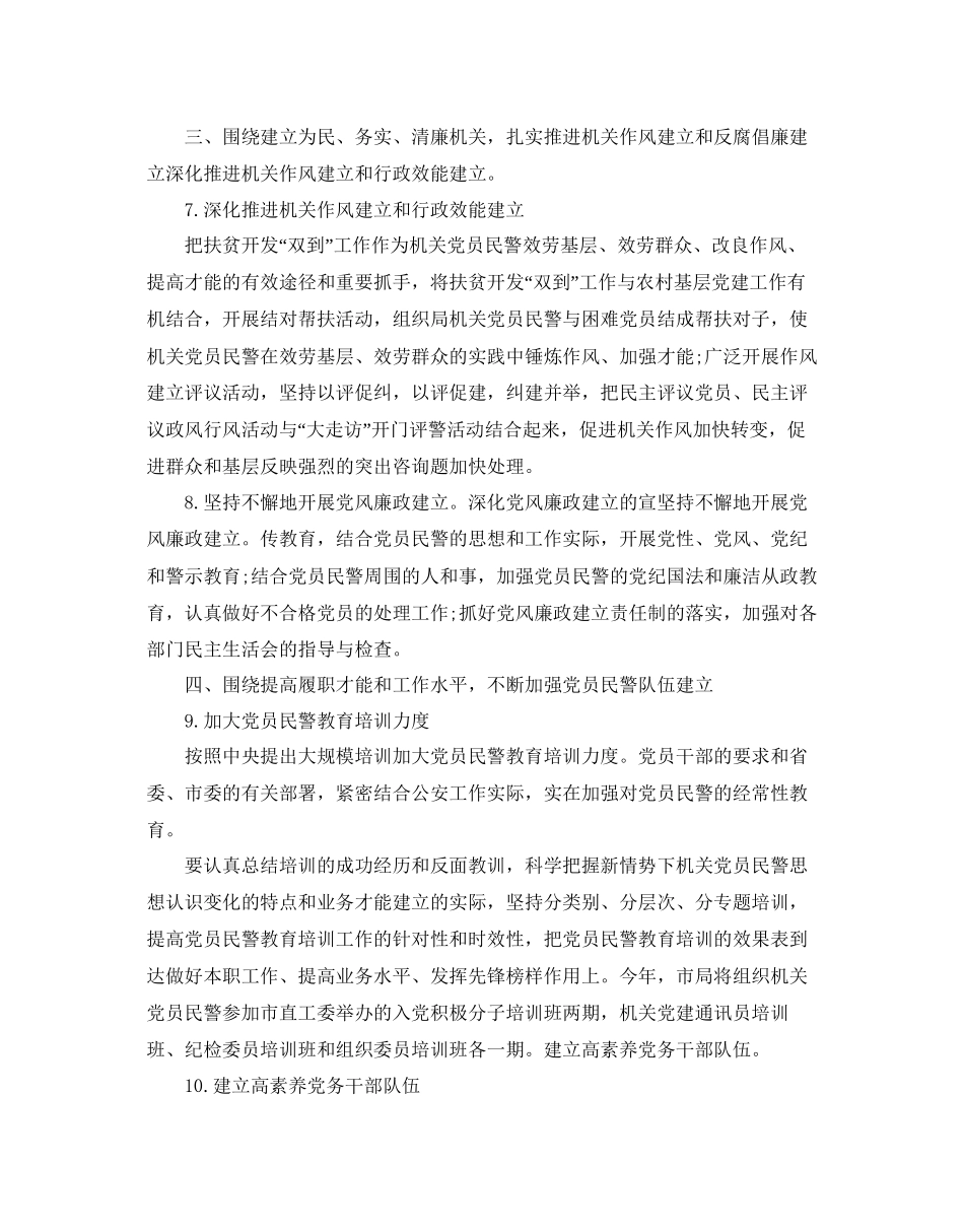 2023公安局工作参考计划范文5篇.docx_第3页