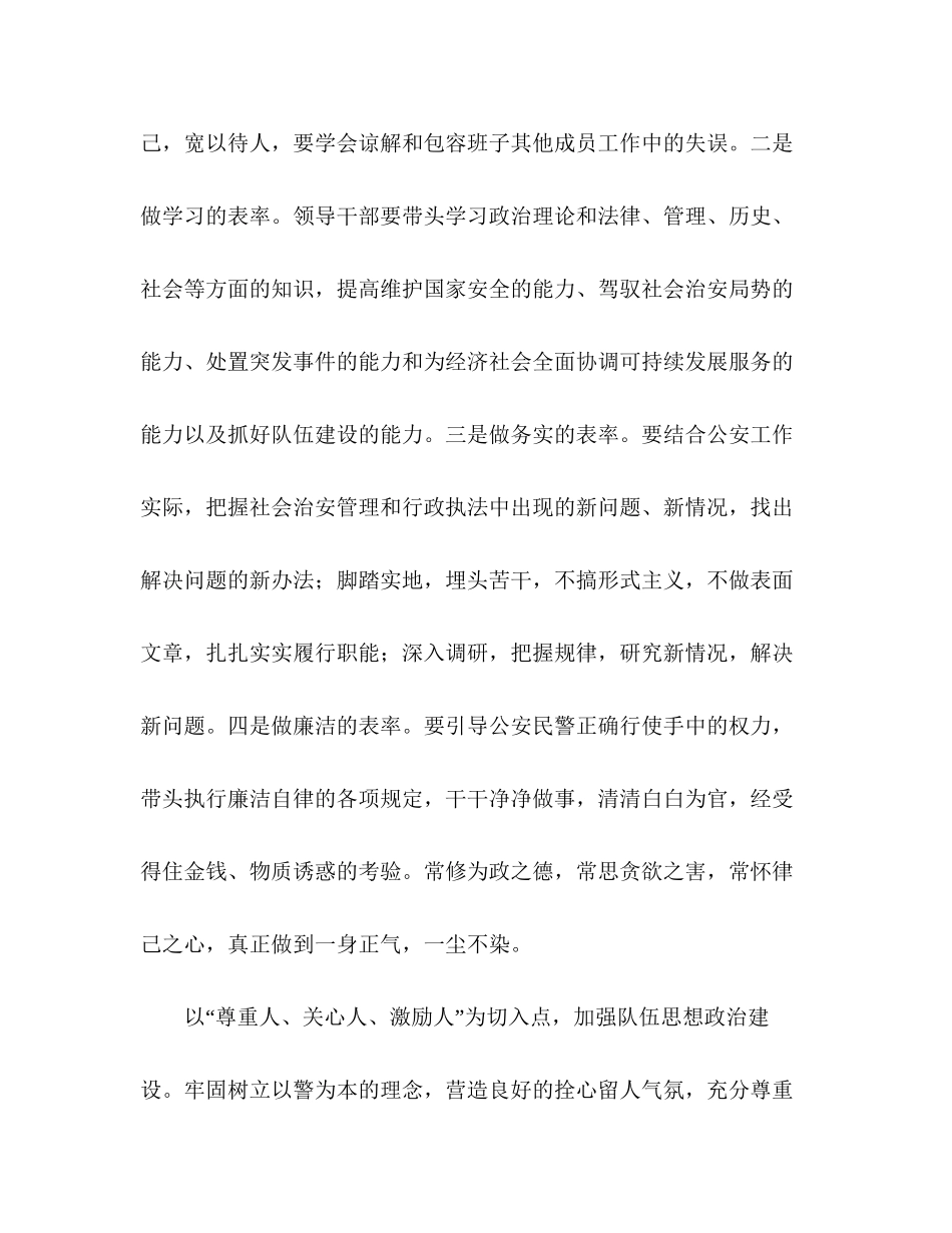 2023公安机关落实科学发展观心得体会.docx_第2页