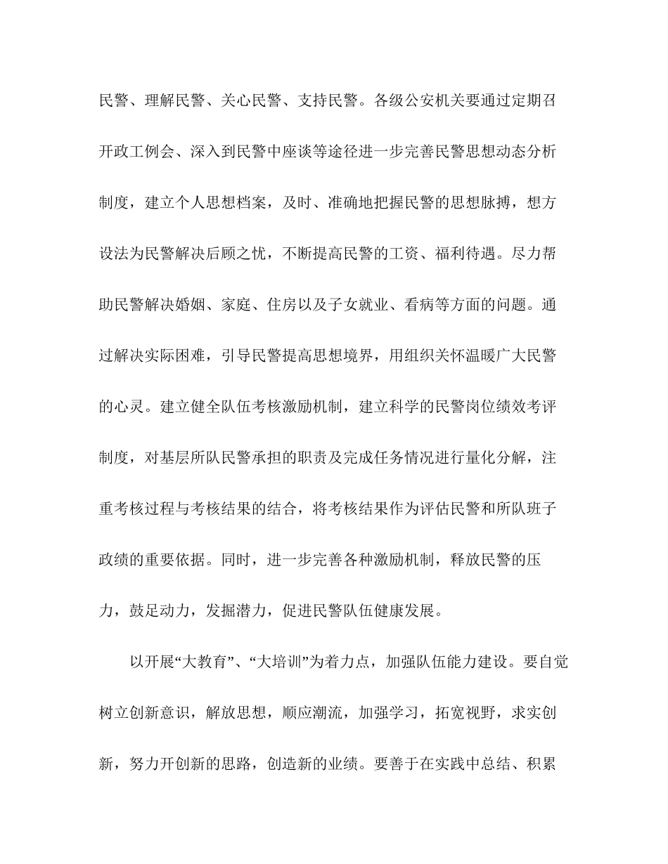 2023公安机关落实科学发展观心得体会.docx_第3页