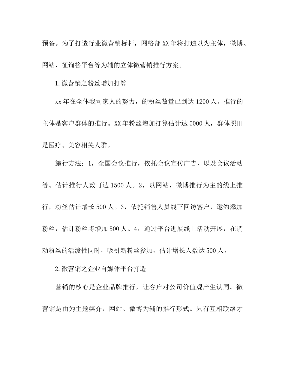 2023公司网络部年工作参考计划范文.docx_第2页