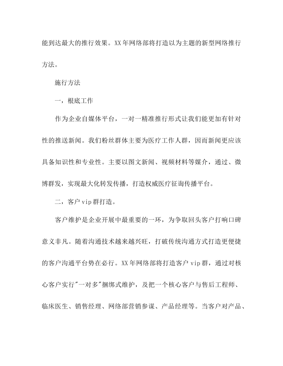 2023公司网络部年工作参考计划范文.docx_第3页