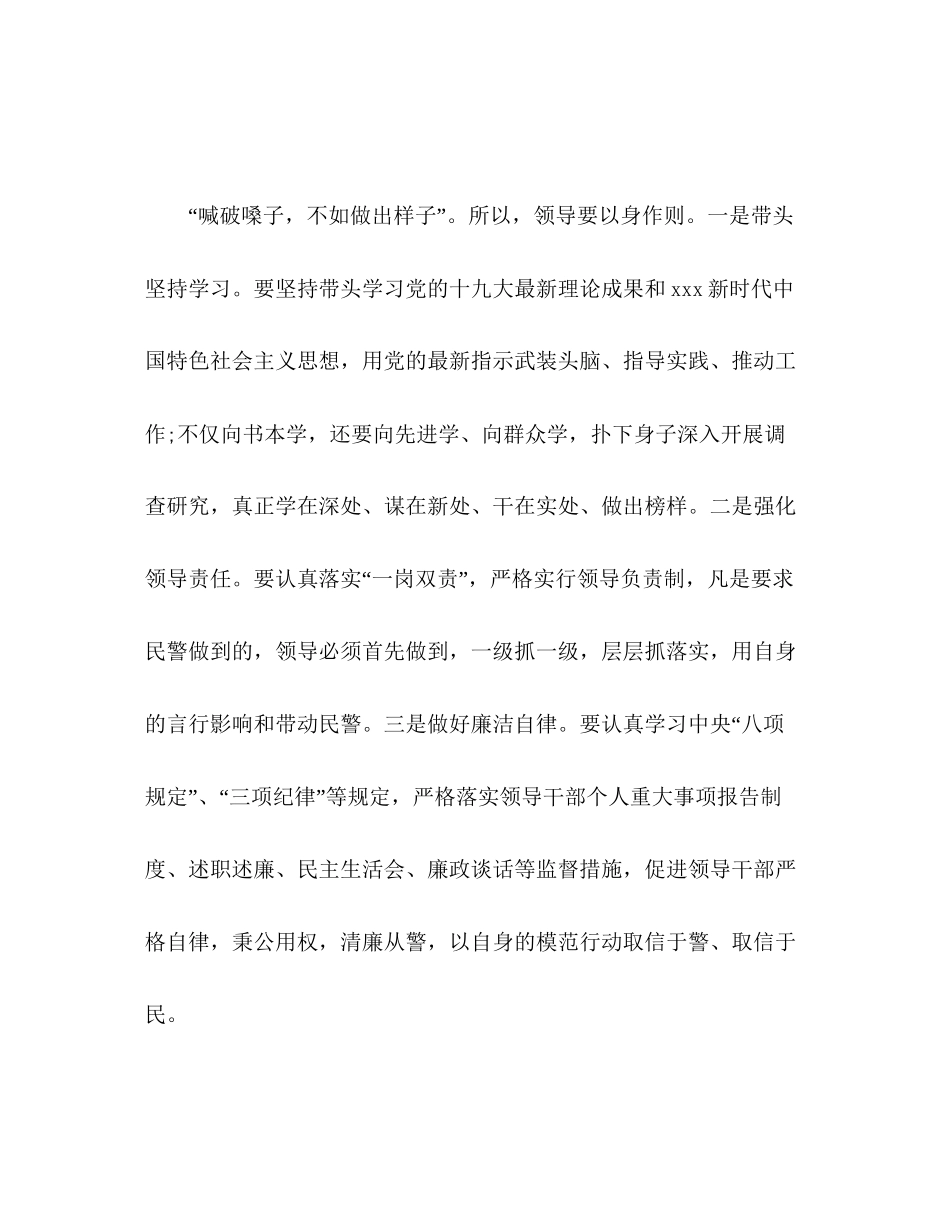 2023公安纪律作风建设跟班学习心得体会.docx_第2页