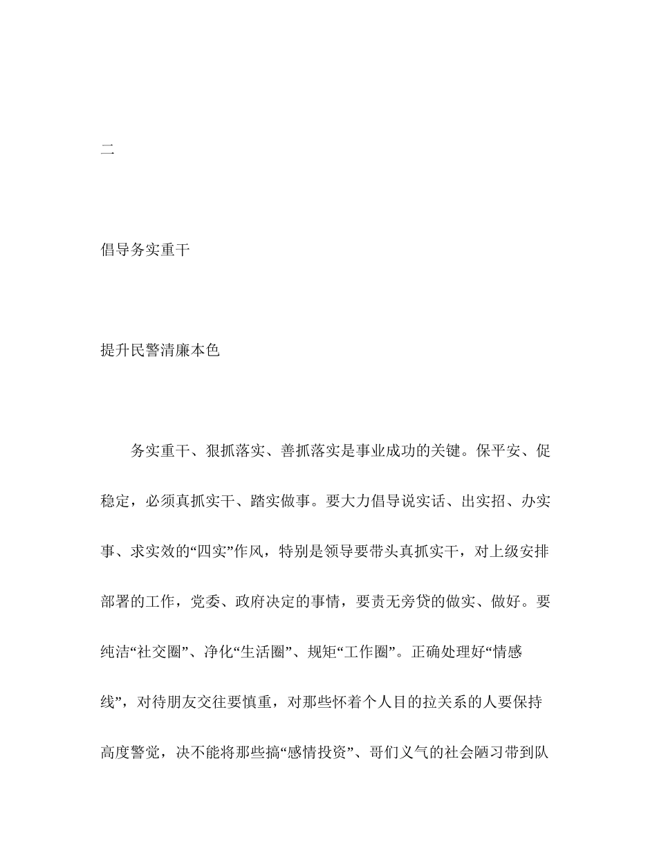 2023公安纪律作风建设跟班学习心得体会.docx_第3页