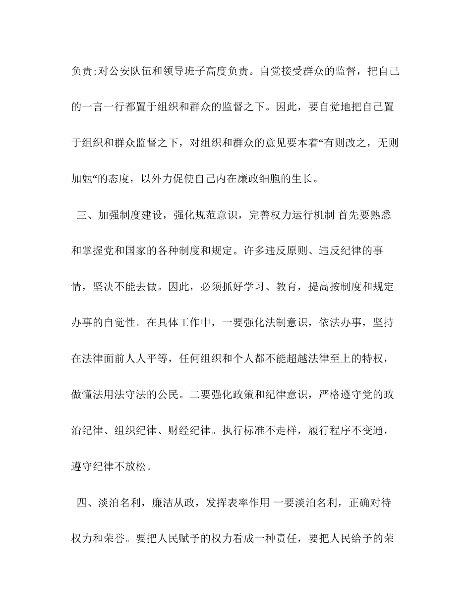 2023公安纪律作风整顿心得体会.docx_第2页