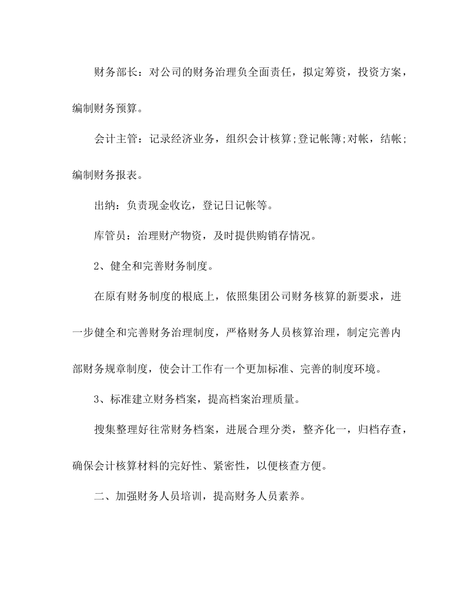 2023公司财务部工作参考计划范文2).docx_第2页