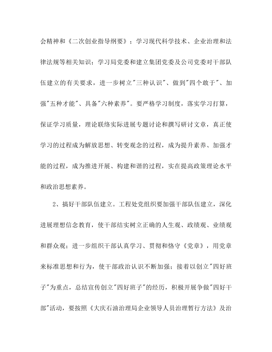 2023公路管理站全年工作参考计划范文.docx_第2页