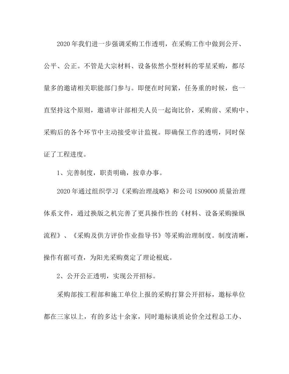 2023公司采购员个人年度工作参考计划范文.docx_第2页