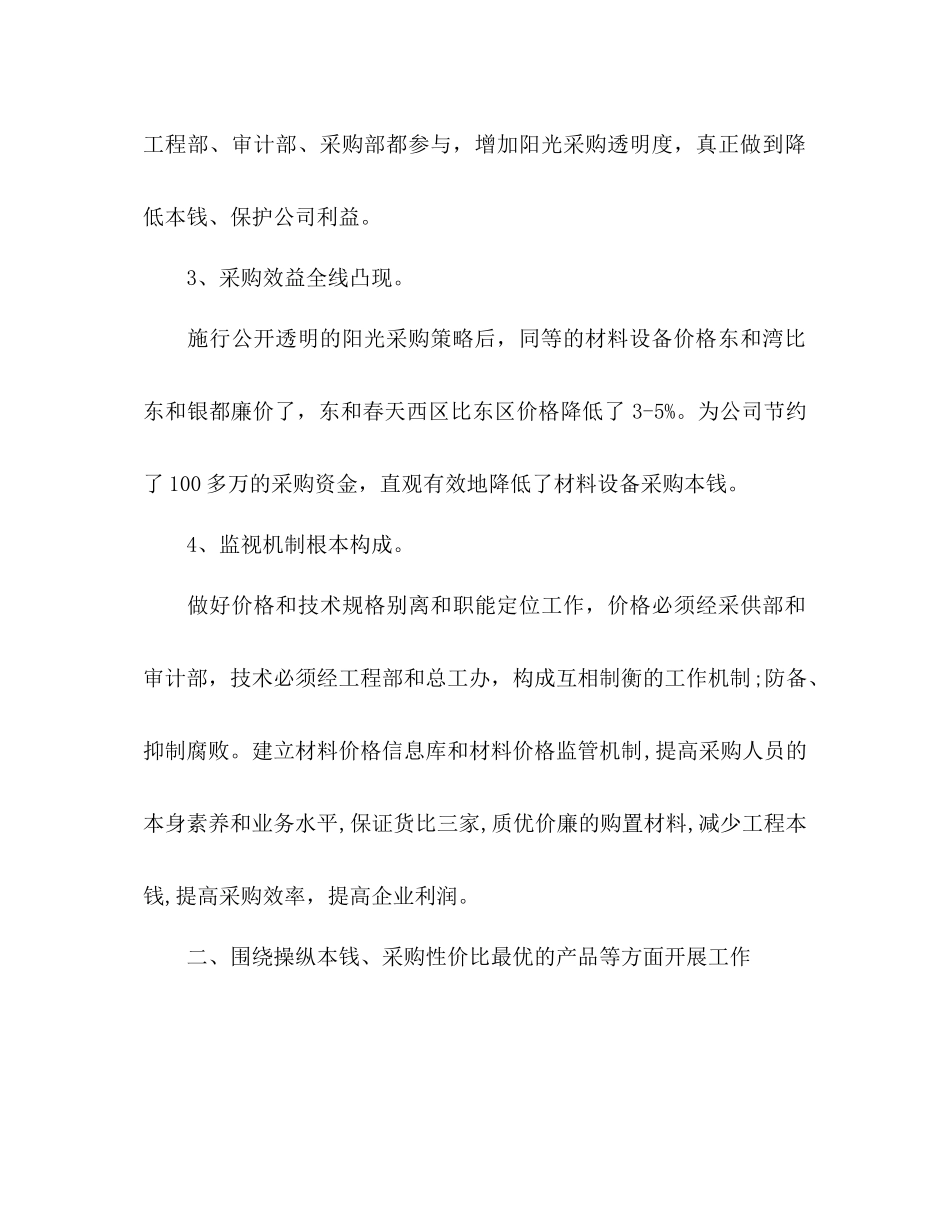 2023公司采购员个人年度工作参考计划范文.docx_第3页