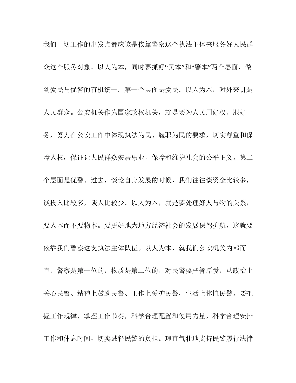 2023公安机关学习使用科学发展观学习心得.docx_第3页