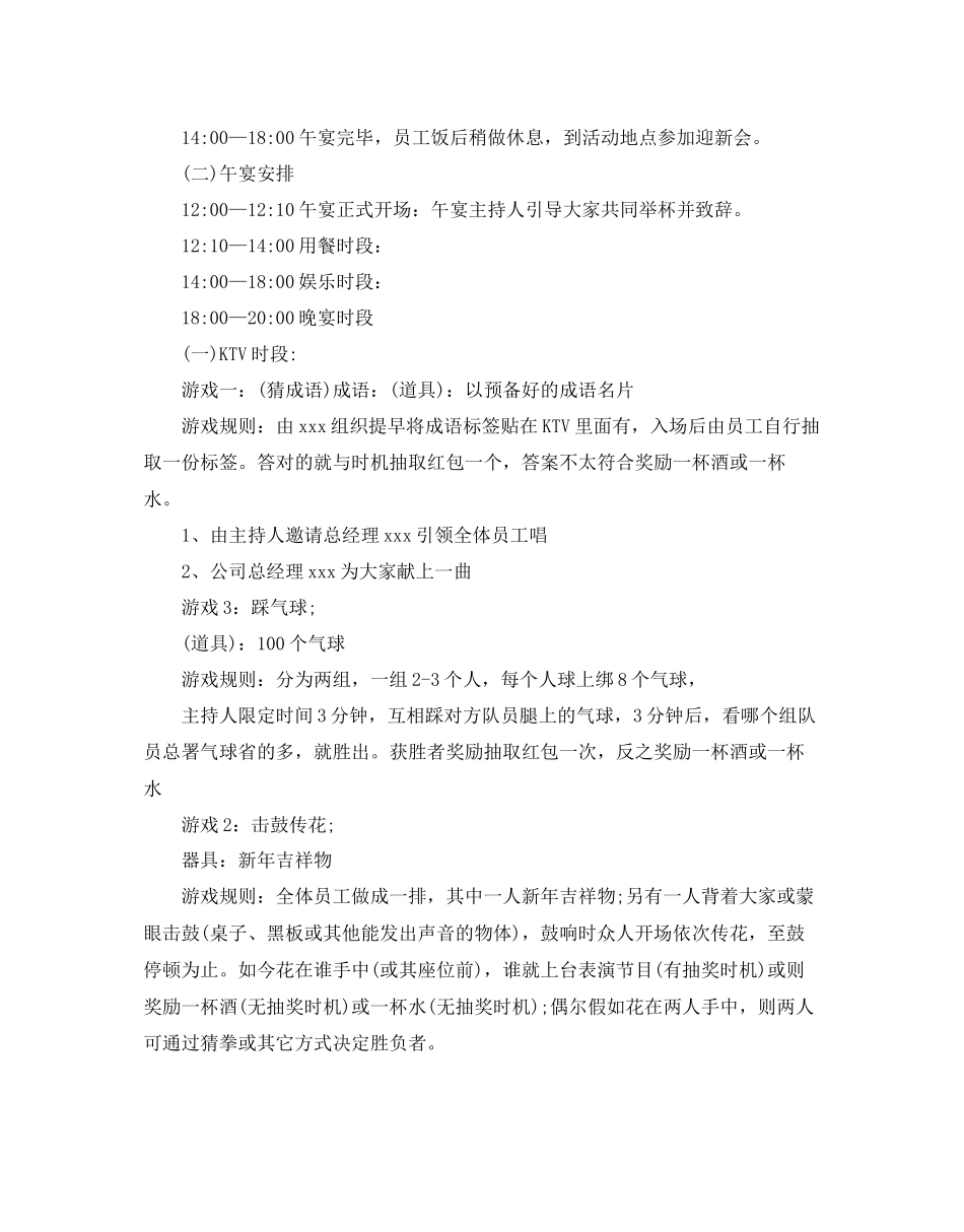 2023公司的年会活动策划方案.docx_第3页