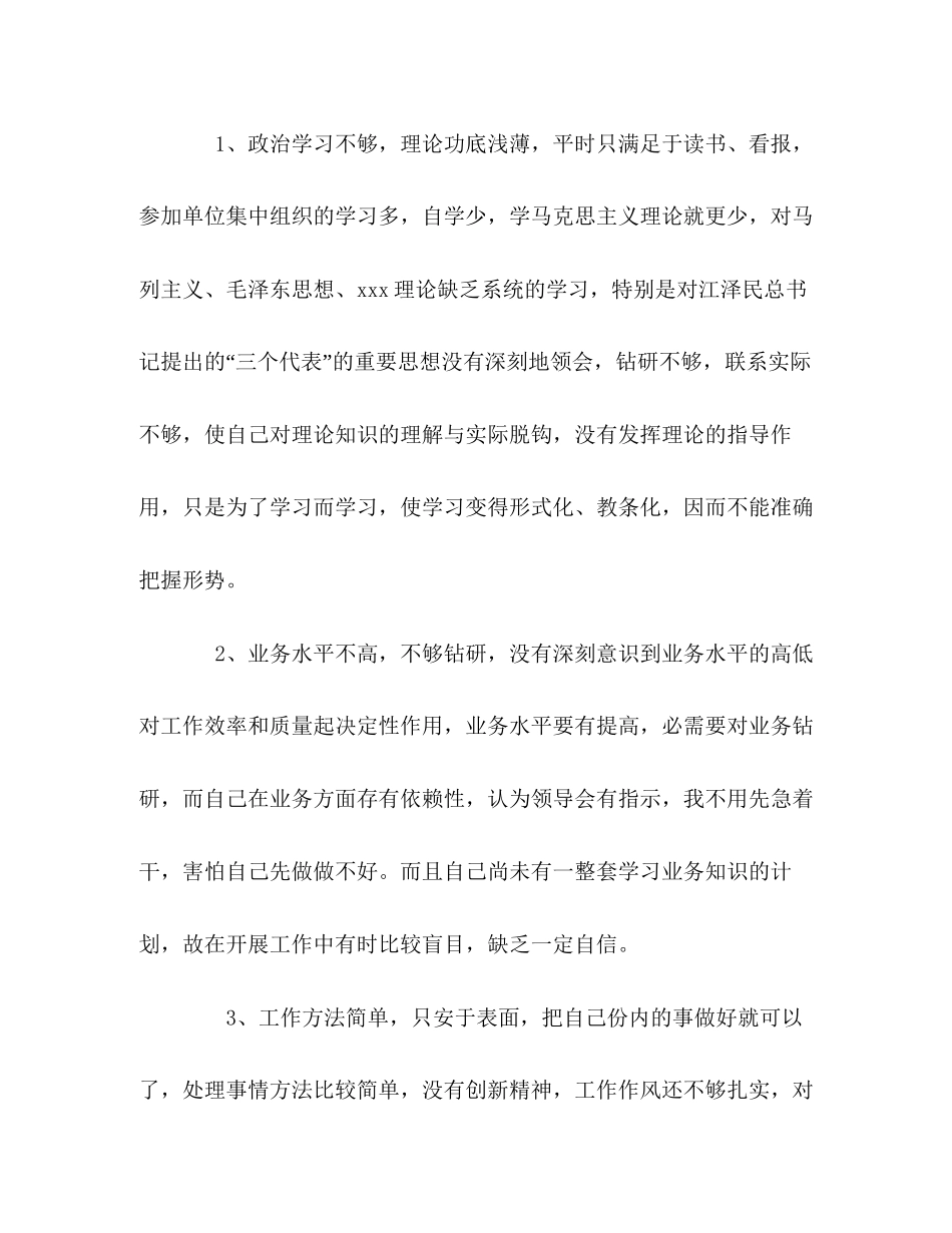 2023公安作风纪律教育整顿心得体会.docx_第3页