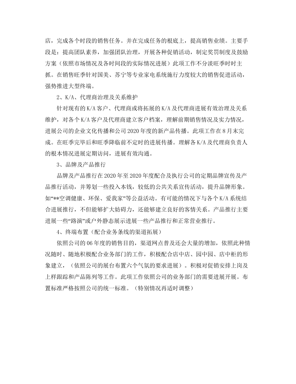 2023公司销售参考计划.docx_第2页