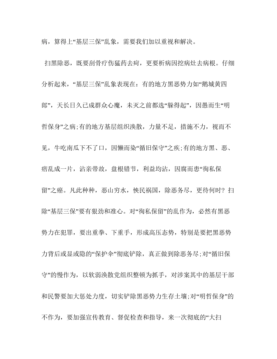 2023公安民警心得体会[公安民警扫黑除恶心得体会].docx_第2页