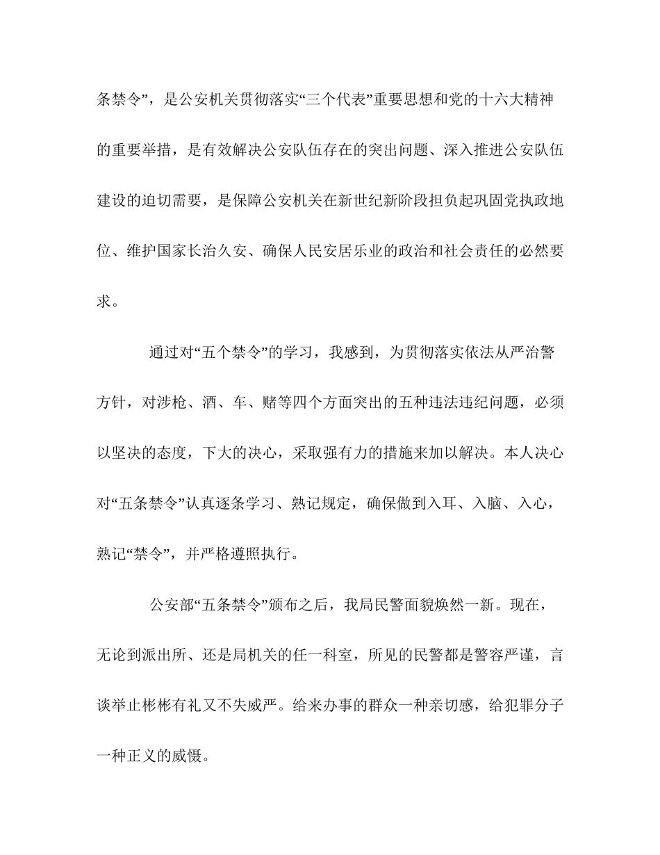 2023公安五条禁令学习心得体会.docx_第2页