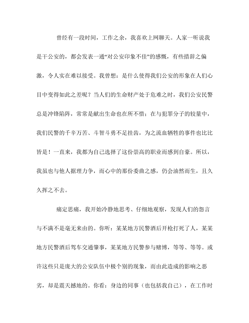 2023公安五条禁令学习心得体会.docx_第3页