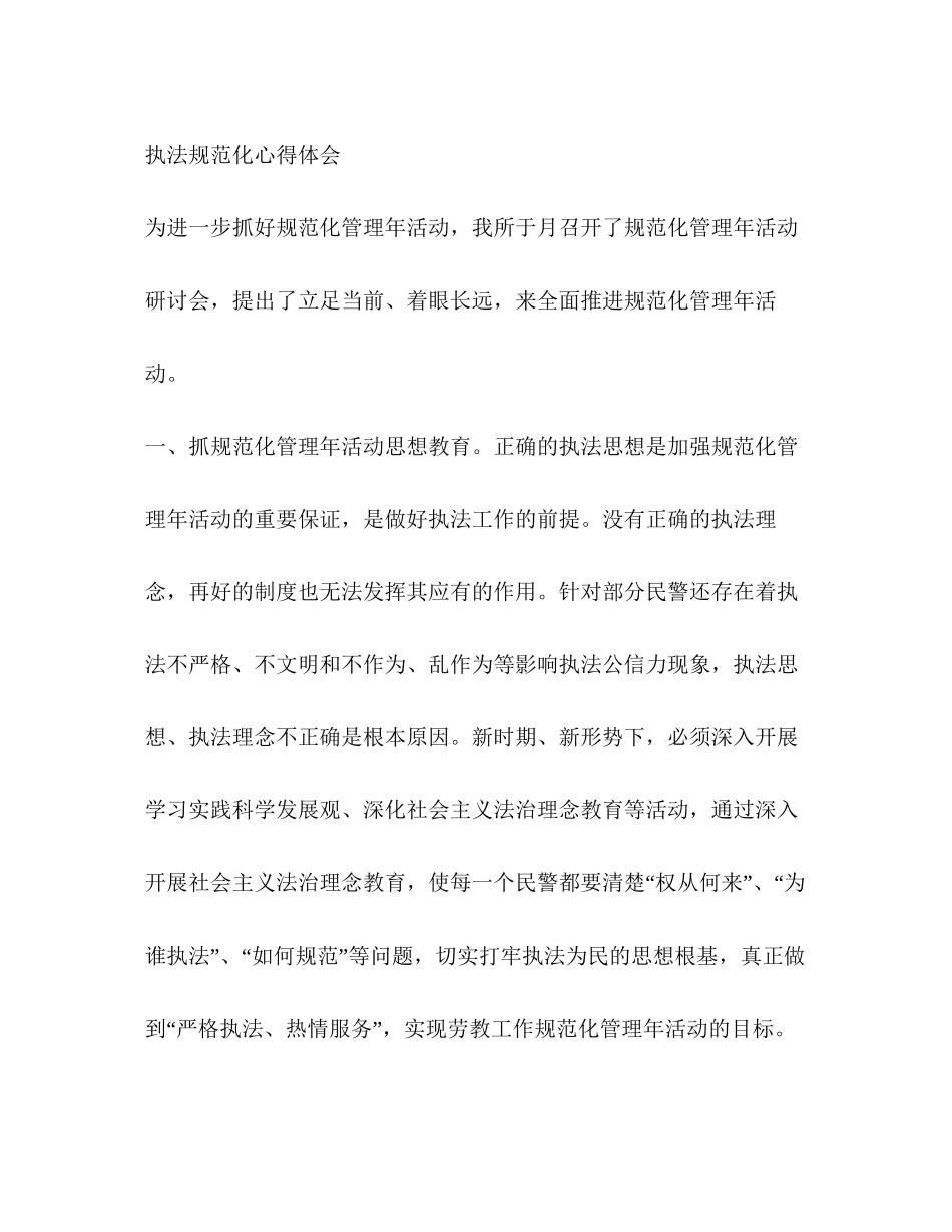 2023公安规范化执法心得2.docx_第2页