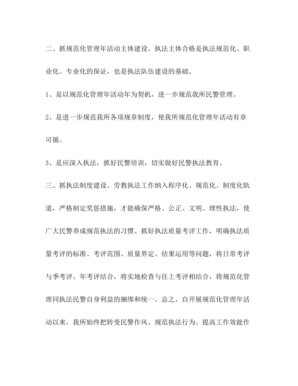 2023公安规范化执法心得2.docx_第3页