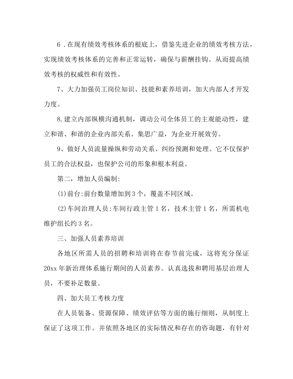 2023公司管理层个人工作参考计划.docx_第2页
