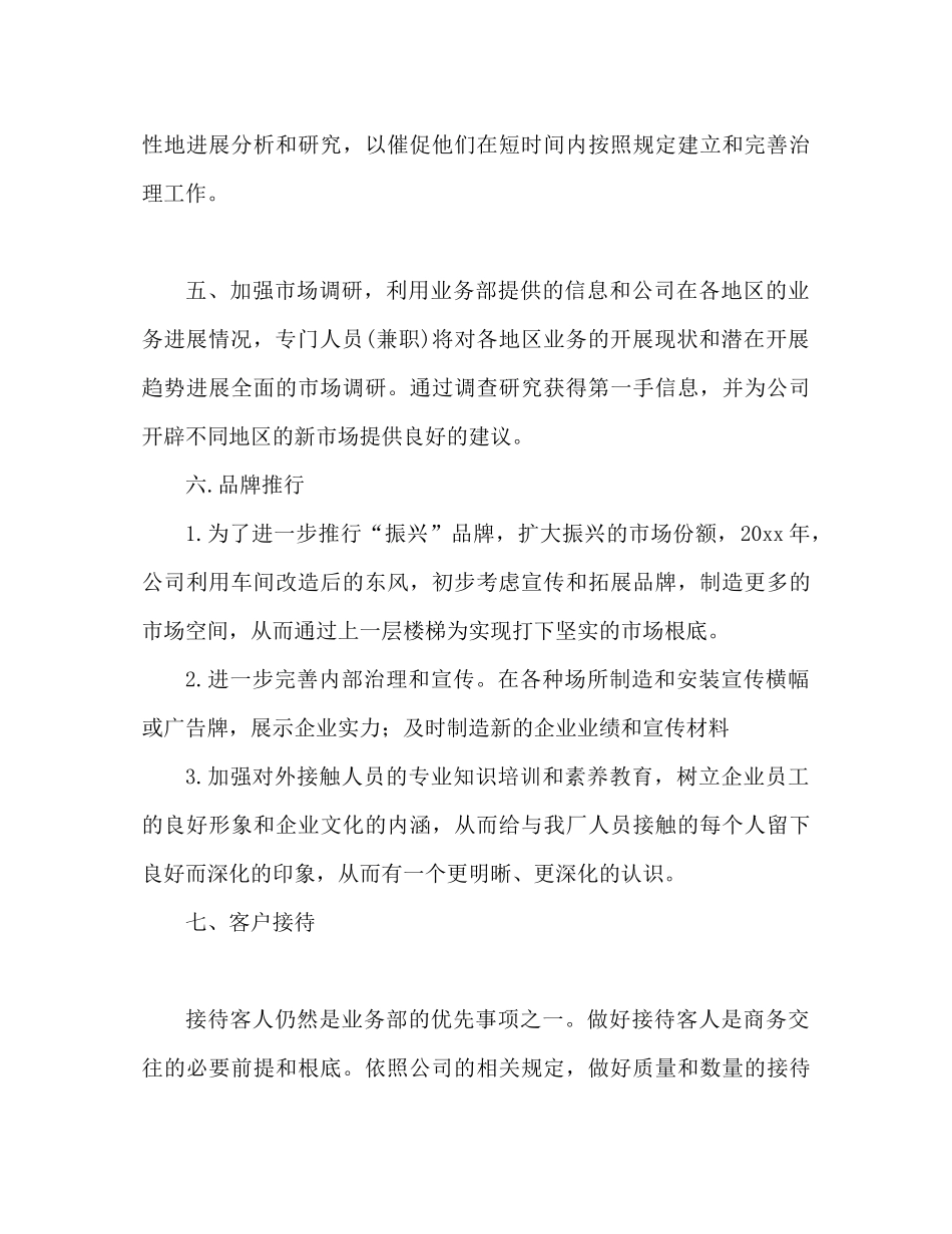 2023公司管理层个人工作参考计划.docx_第3页