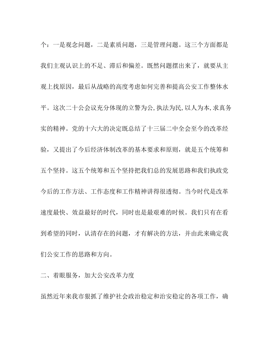 2023公安工作心得体会.docx_第2页