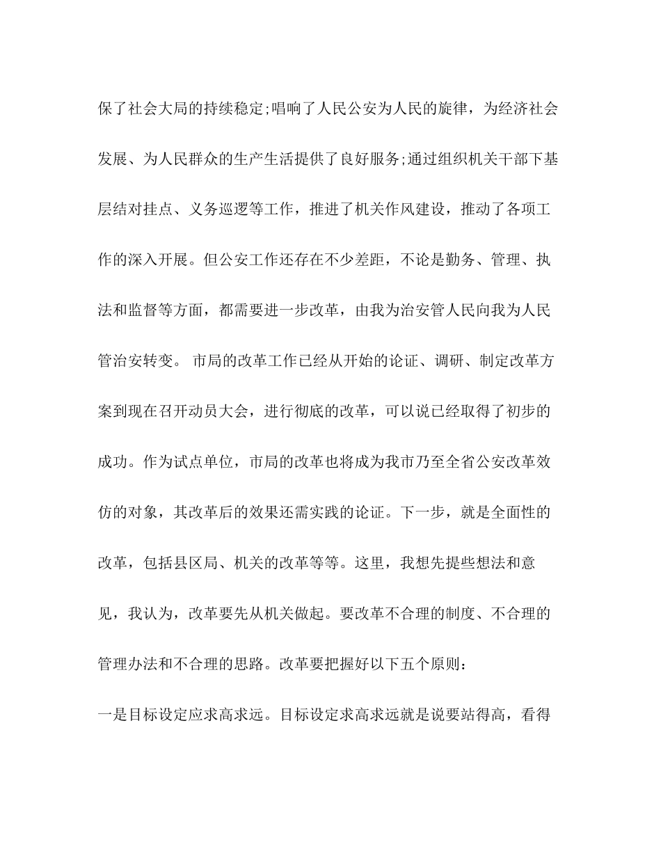 2023公安工作心得体会.docx_第3页