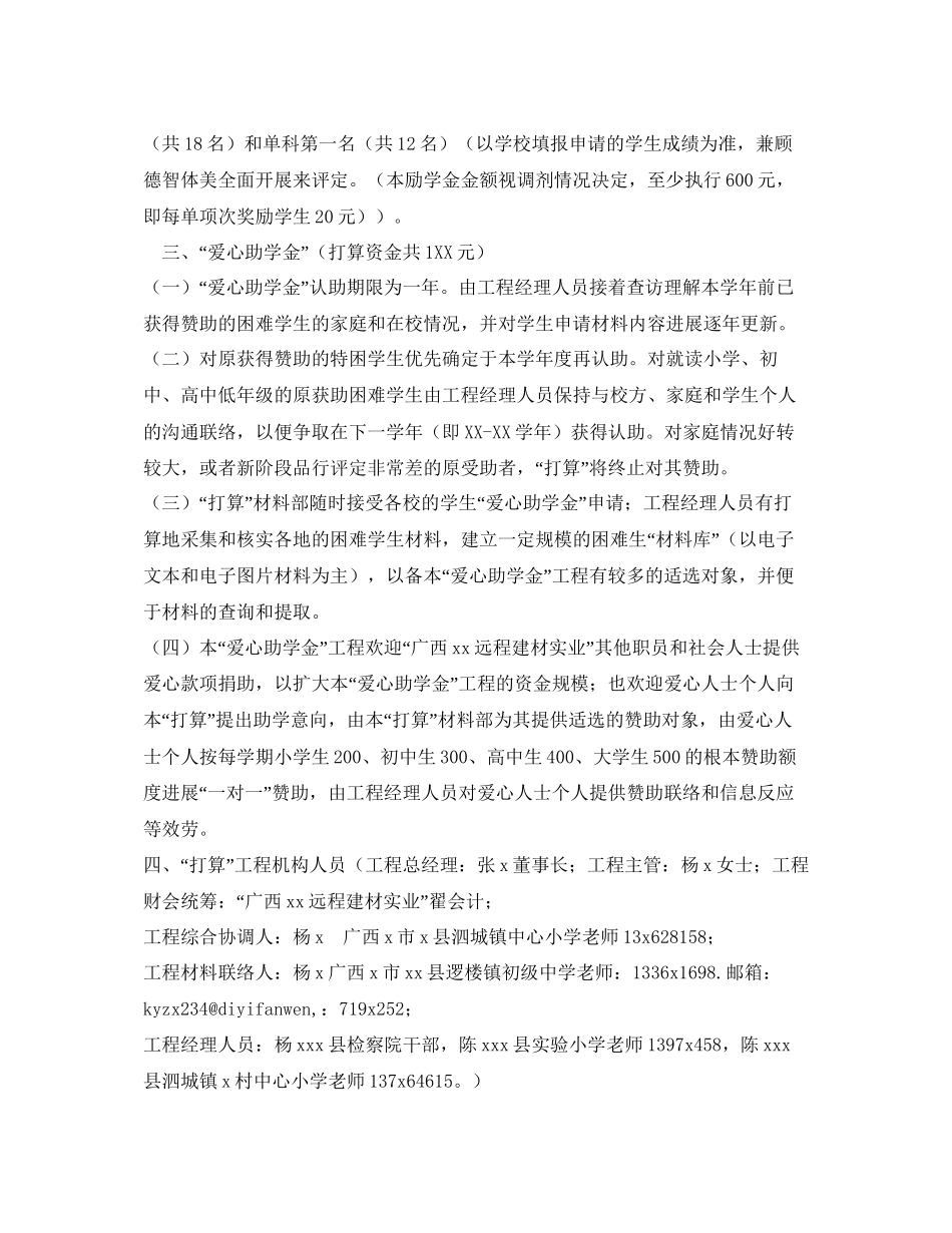 2023公司爱心助学（奖学）参考计划范文.docx_第2页