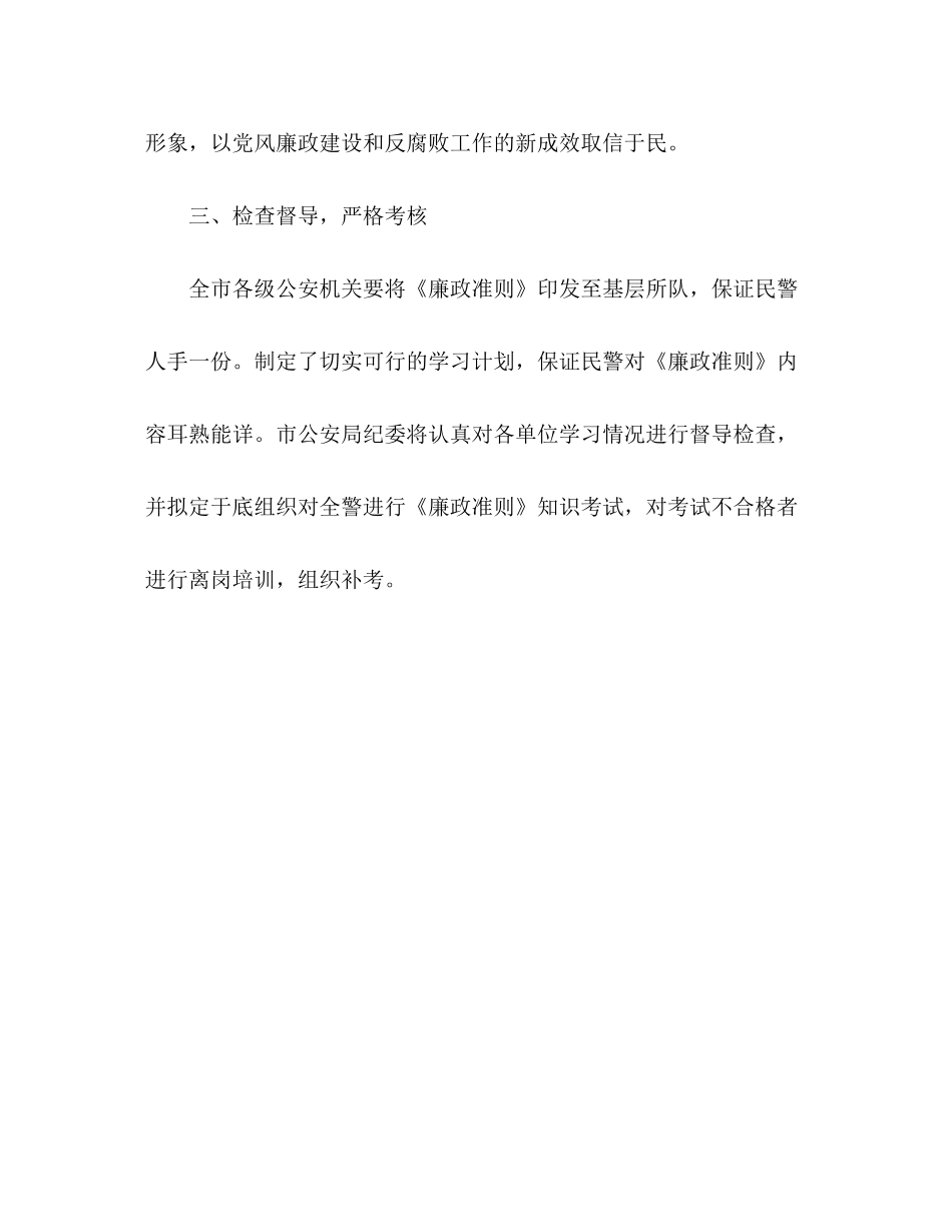 2023公安民警关于廉结从政准则学习心得体会.docx_第3页