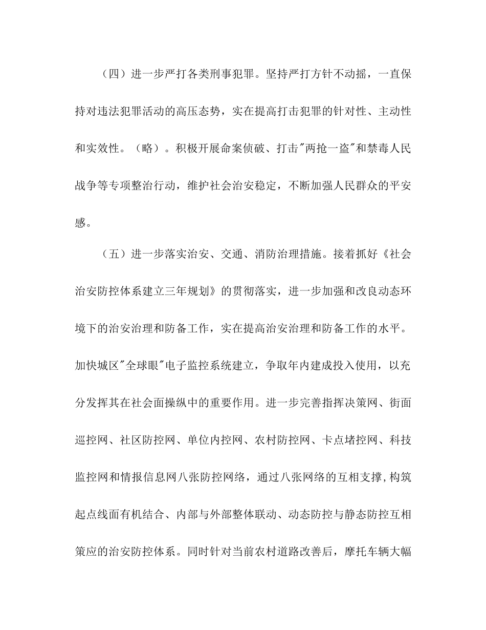 2023公安年工作参考计划.docx_第3页