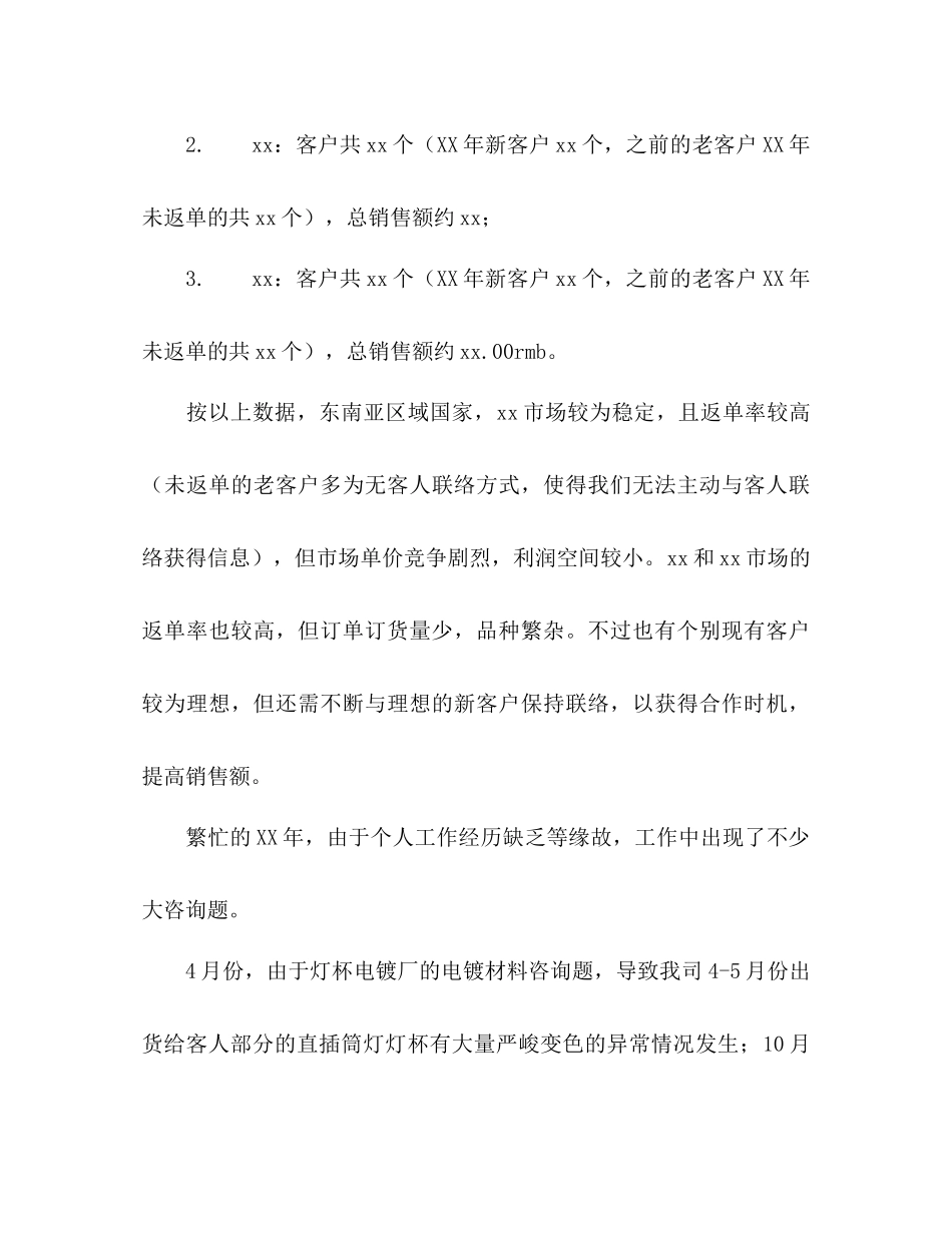2023公司销售员年工作参考计划范文.docx_第2页