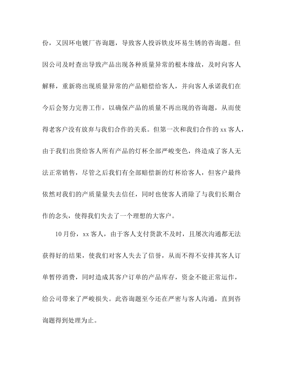 2023公司销售员年工作参考计划范文.docx_第3页