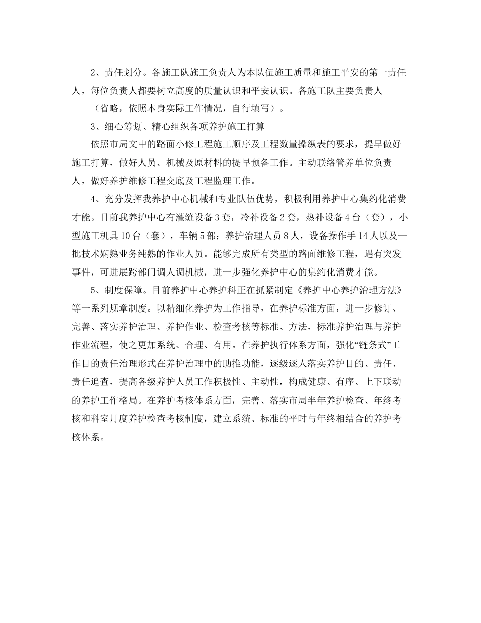 2023公路养护中心工作参考计划范文1).docx_第2页