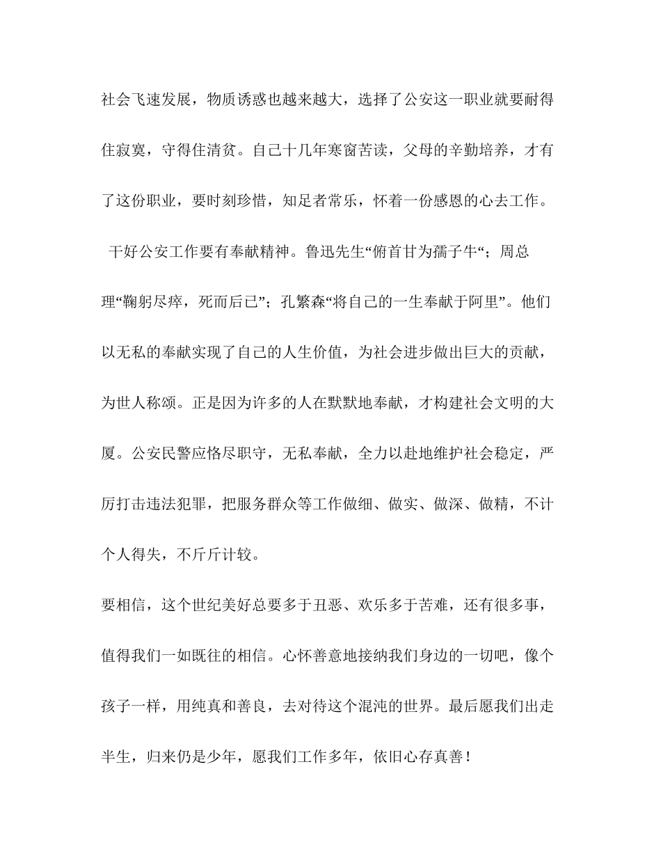 2023公安民警工作感悟汇编公安民警.docx_第3页