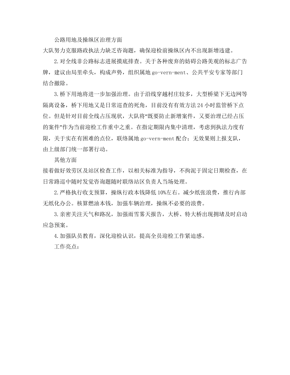 2023公路路政部门迎检工作思路.docx_第2页