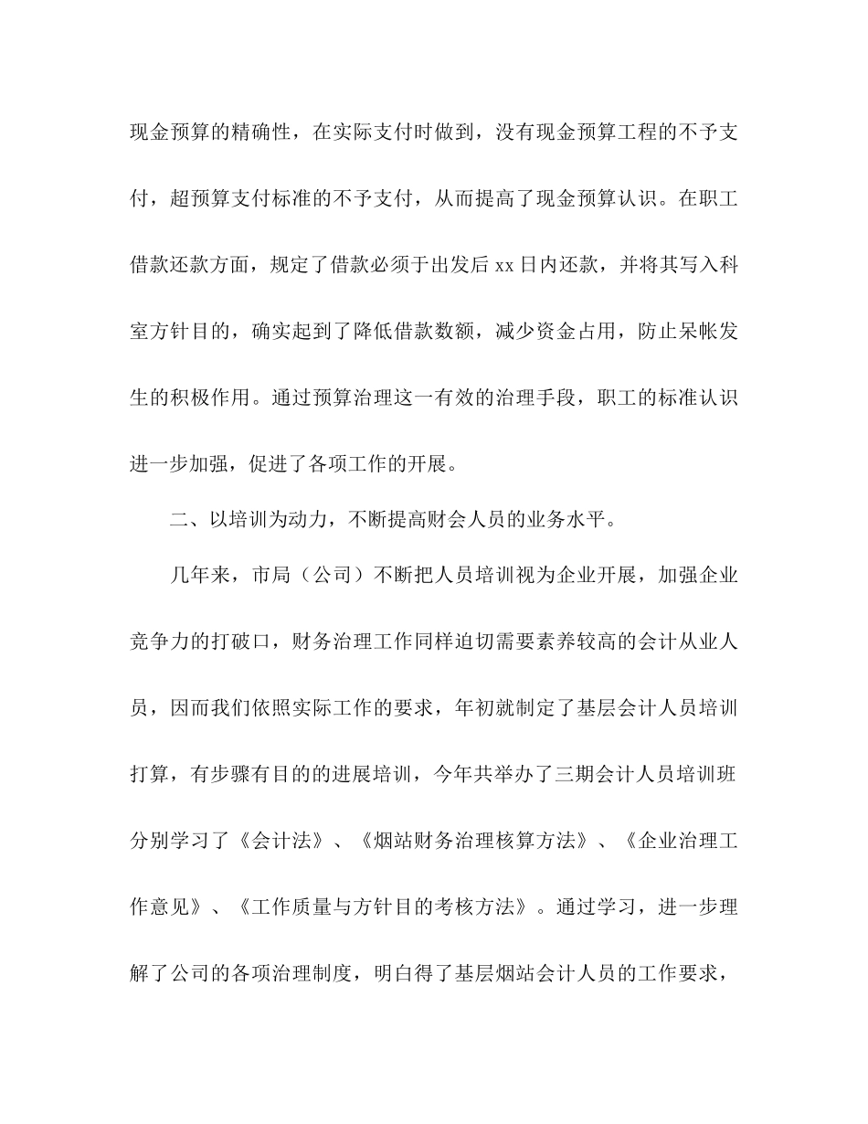 2023公司财务工作总结及年财务工作参考计划范文.docx_第2页