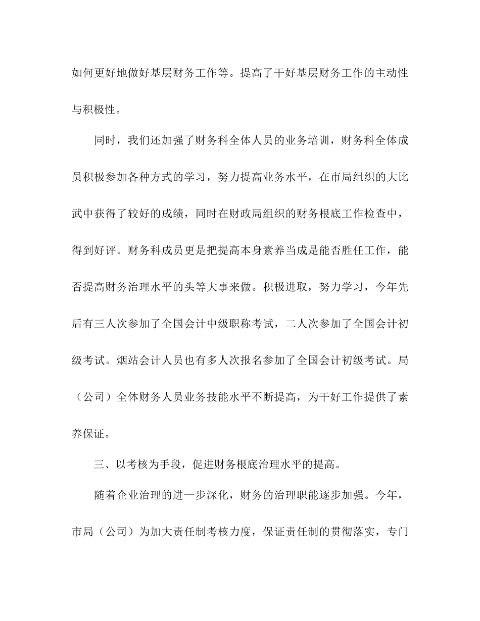 2023公司财务工作总结及年财务工作参考计划范文.docx_第3页