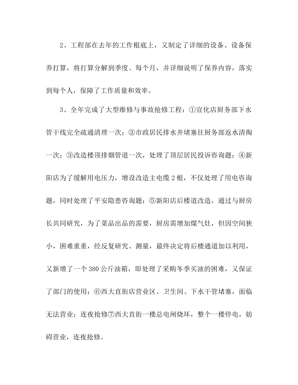 2023公司行政部年工作总结及年工作参考计划范文.docx_第2页