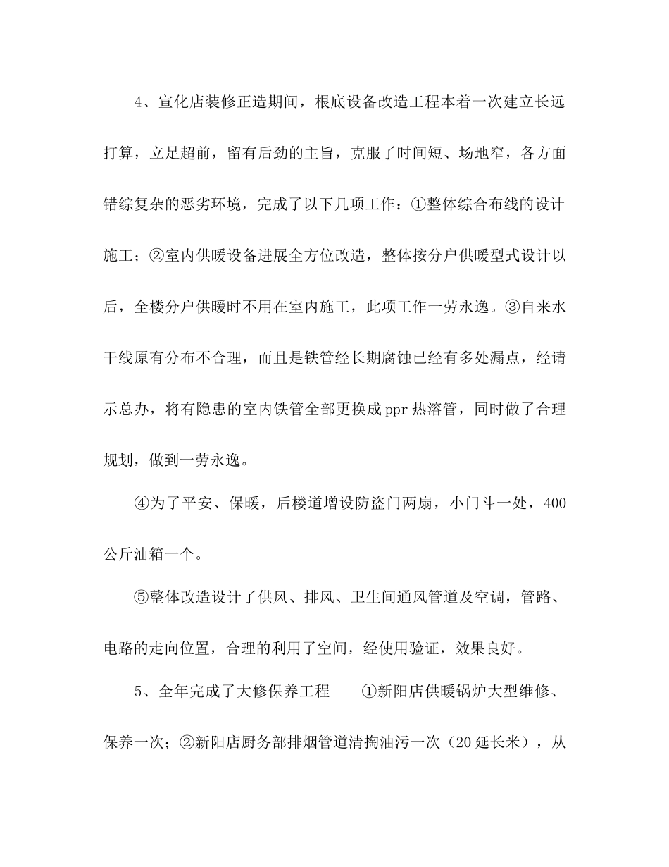 2023公司行政部年工作总结及年工作参考计划范文.docx_第3页