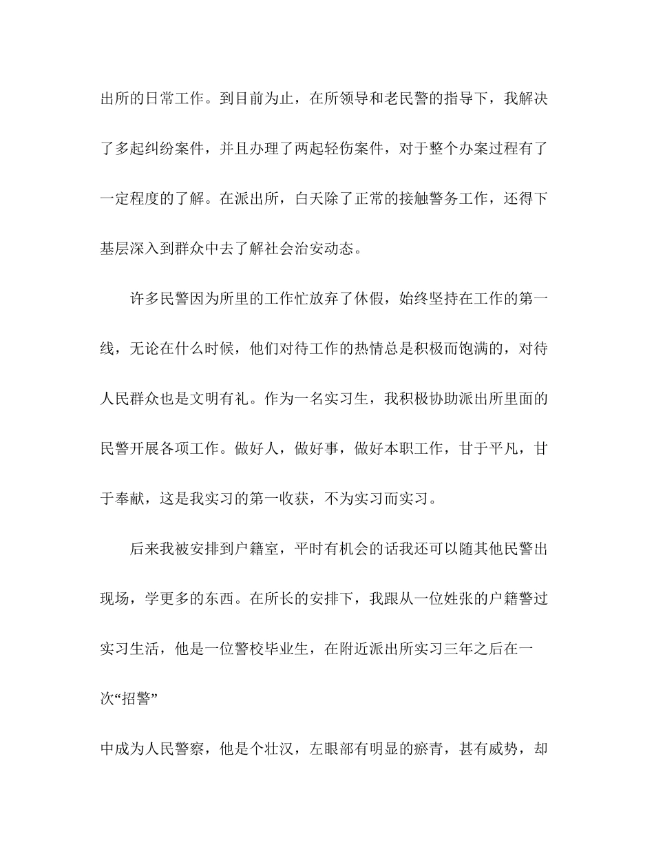 2023公安局实训报告范文.docx_第3页