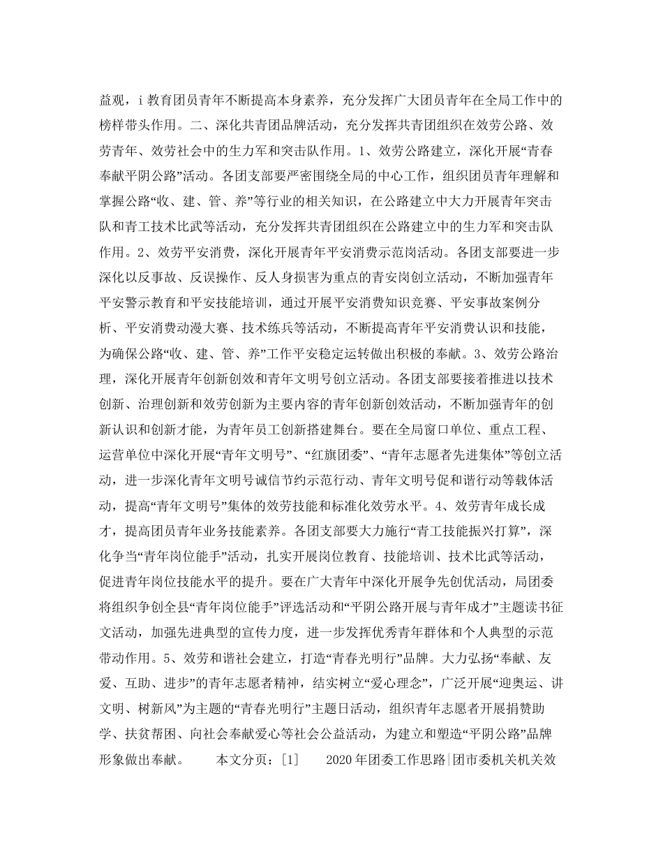 2023公路局团委年工作要点.docx_第2页