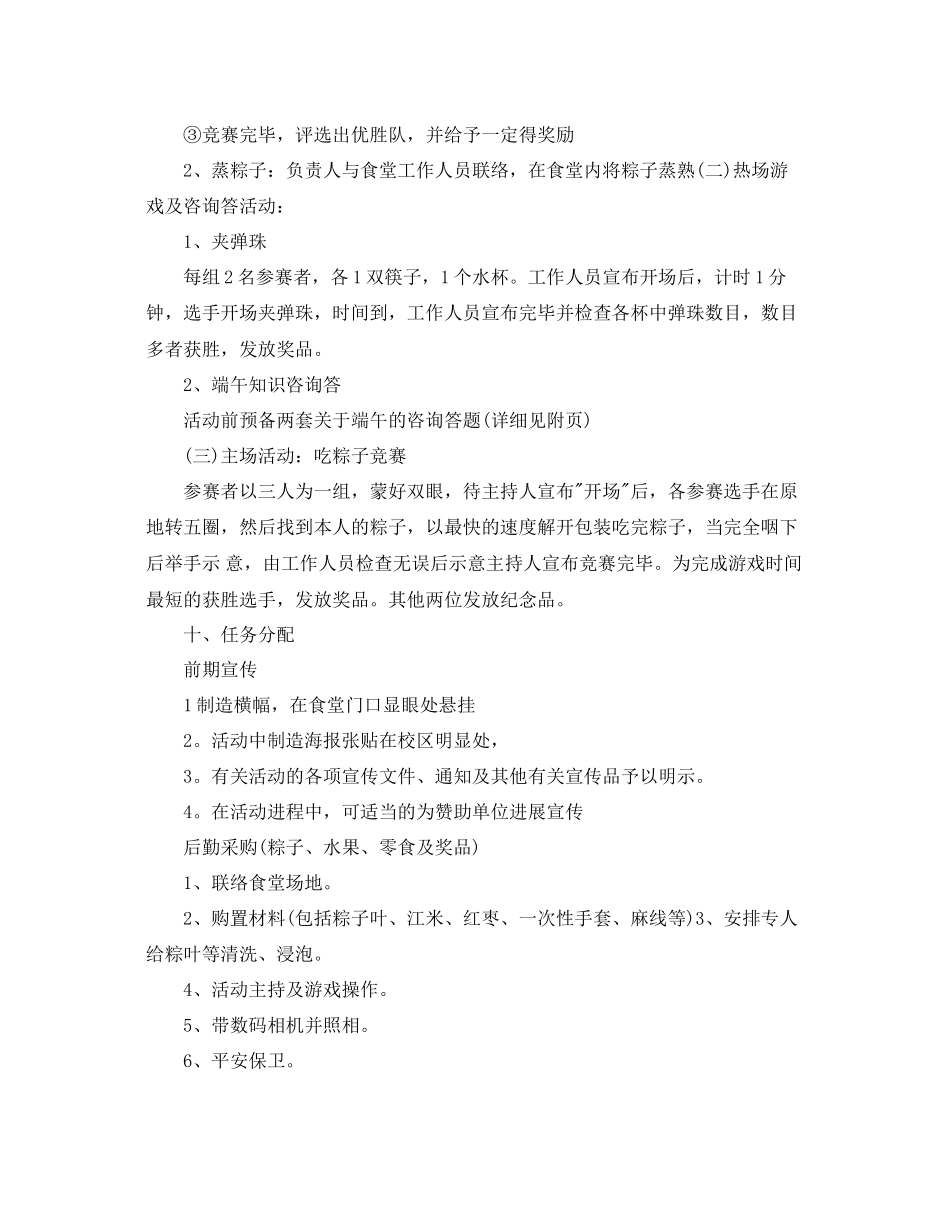 2023公司端午节活动方案策划.docx_第2页