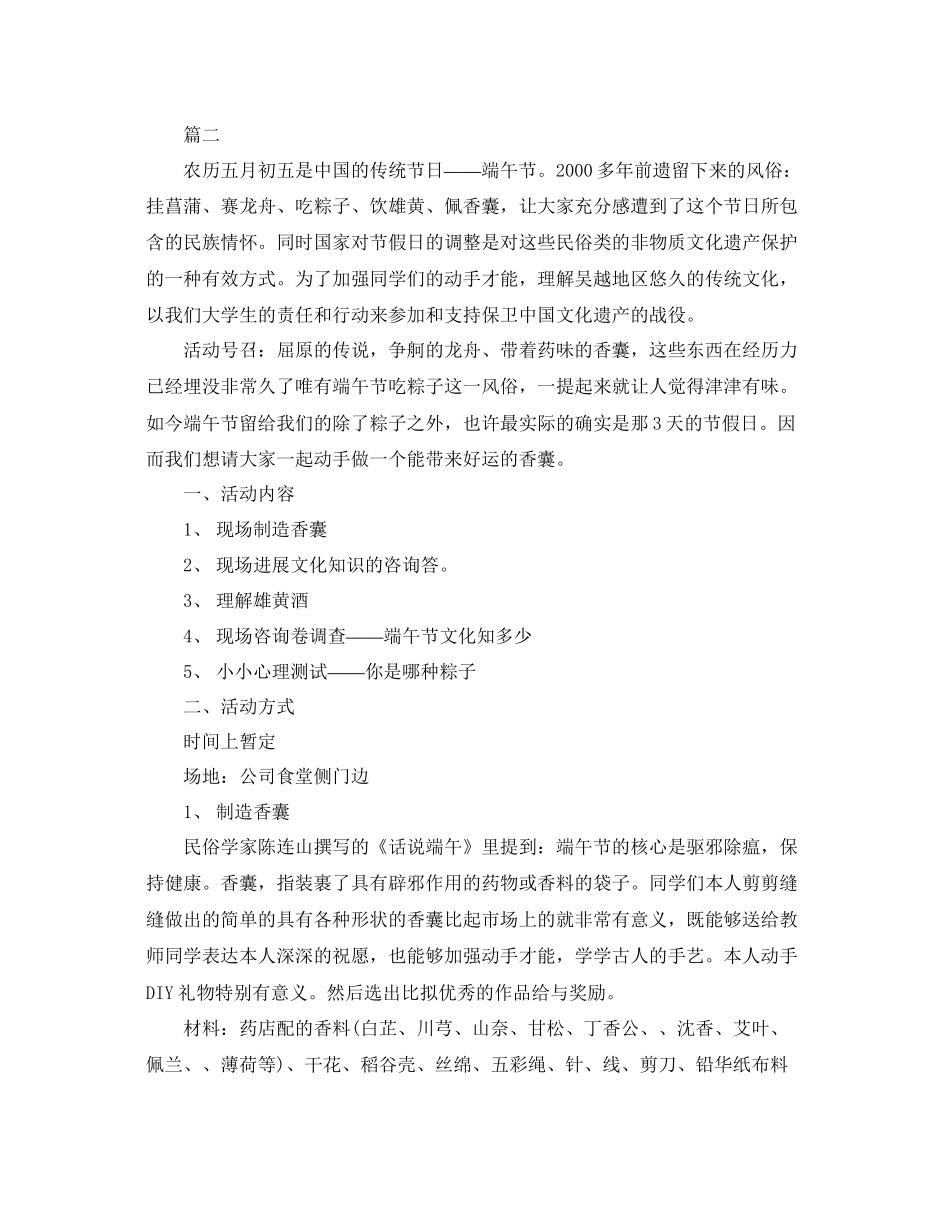 2023公司端午节活动方案策划.docx_第3页